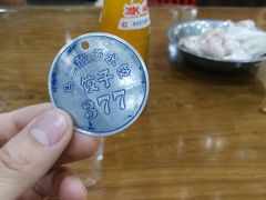 -回坊马二饺子馆