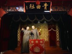 -青曲社相声(易俗街区店)