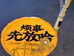 -放哈·甜醅子奶茶创造者(阳光丽景湾店)