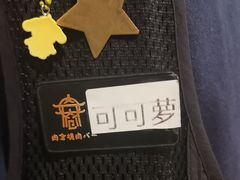 -肉仓焼肉バー(烟台山店)