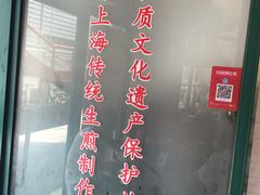 -东泰祥生煎馆(长宁路店)