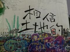 -黄桷坪涂鸦艺术街