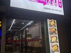 -彭浦一炸(金平路店)