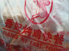 -香妃烤鸡(西单店)