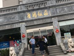 -晋阳饭庄(虎坊桥店)
