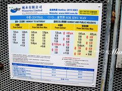 -中环4号渡轮码头