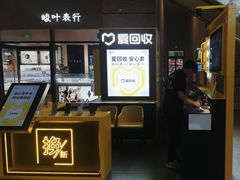 -爱回收(万嘉商业广场店)