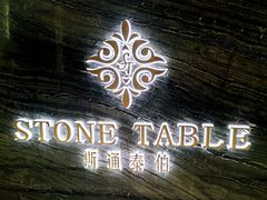 -斯通泰伯酒店-餐厅