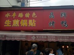 门面-晶牌烤鸭(延吉东路557弄小区店)