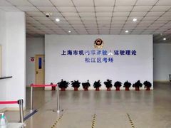 -小昆山驾校·基地自营(松江大学城实体店)