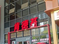 -肯德基(芳和店)