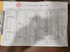 菜单-八角楼