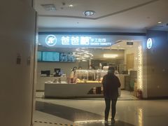 门面-爸爸糖吐司面包(兰州中心店)