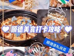 -祈胜邨•顺德鱼生•顺德菜(容桂店)