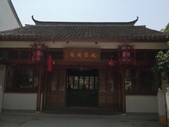 门面-祝家花園(伯渎港店)