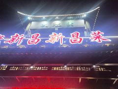 -大灶头·新昌菜(中国茶市店)