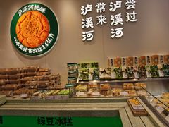 -泸溪河桃酥(西直门凯德店)