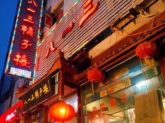 -六和聚传统烤鸭.天津菜(和平店)
