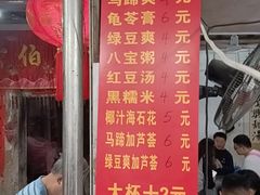 -贤兴甜汤