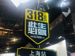 -东浩兰生上海世博展览馆