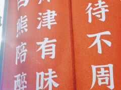 -七个烧烤·武汉大排档(翻身店)
