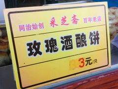 -采芝斋评弹茶馆(观前街店)