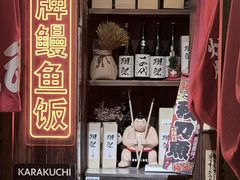 -炉胜·炉端烧·居酒屋