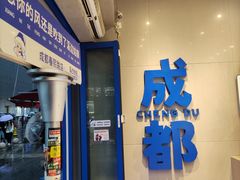 -溪边姑娘·拉丝酸奶水果捞(春熙路店)