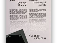 -上海当代艺术博物馆