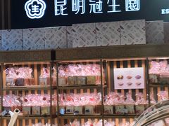 大堂-昆明冠生园·蛋糕·面包(朗悦湾店)