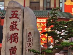 -老山东·山东菜(鲁菜名店)