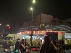 -新农都水产市场