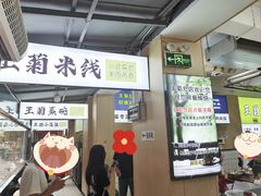 -王菊美食街·王菊面馆(总店)