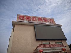 -国家五钻酒家·西樵旺阁渔村(西樵店)