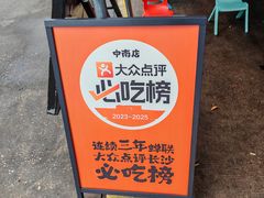 -衡厨·衡阳土菜(中南店)