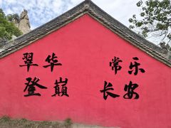 -秦岭终南山世界地质公园翠华山景区