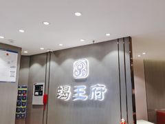 -蝎王府羊蝎子(西直门店)