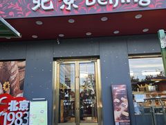 -北京1983面包坊(崇文门店)