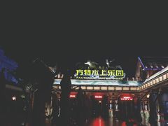 -厦门方特水上乐园