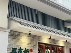 -民信老铺(双皮奶博物馆店)