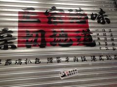 -孖记茶档·热腾茶餐(江南西plus店)