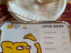 -尊宝比萨(南田店)