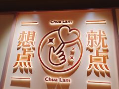 门面-蔡澜点心·粤菜(花城汇南区店)