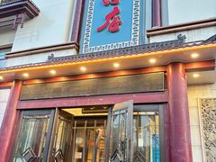 -郑州烤鸭总店