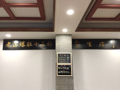 大堂-金生隆(六铺炕店)