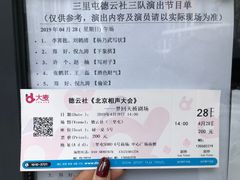 -德云社(三里屯店)