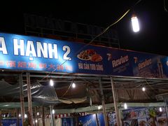 -幸福姐海鲜大排档