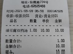 账单-珊珊小笼馆(仙霞路店)