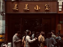 -莱莱小笼·乔艾