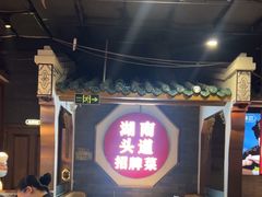 -坛宗剁椒鱼头(河西王府井店)